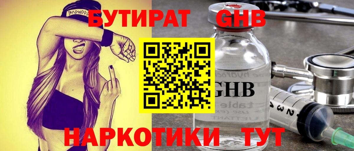БУТИРАТ BDO Фролово