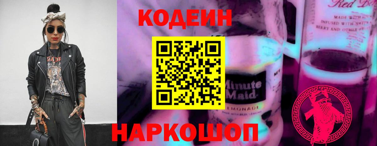 Кодеиновый сироп Lean Purple Drank Фролово