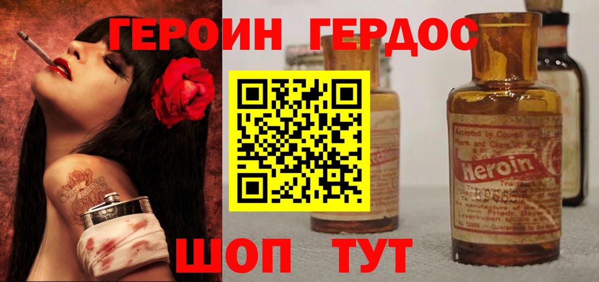 Героин Heroin Фролово